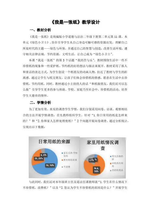 《我是一张纸》第二课时教学设计