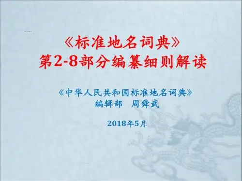 堤防海塘-贵阳第二次全国地名普查