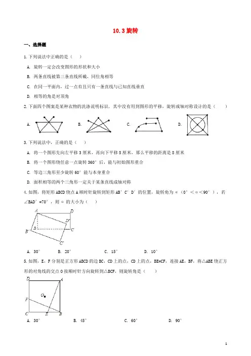第10章轴对称平移与旋转10.3旋转作业设计无答案