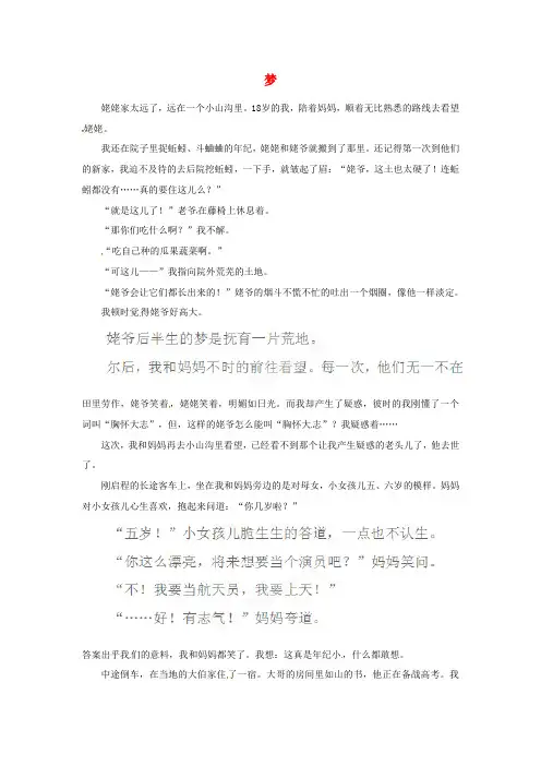 黑龙江省哈尔滨五十九中高三语文学生作文梦素材