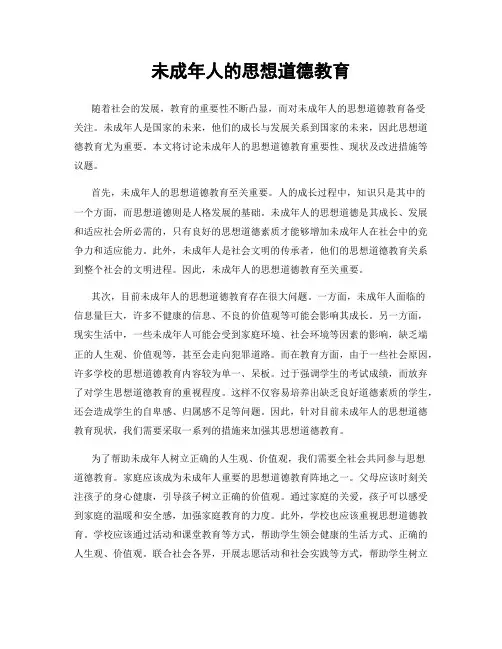 未成年人的思想道德教育