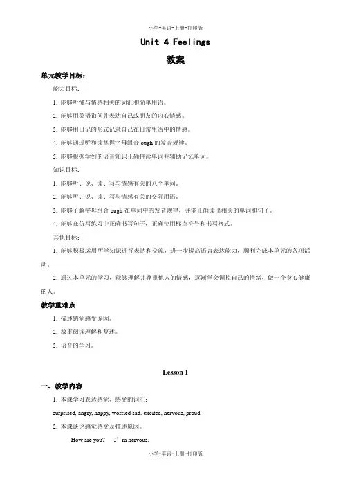 人教版(新起点)-英语-六年级上册-Unit 4 Feelings 名优教案