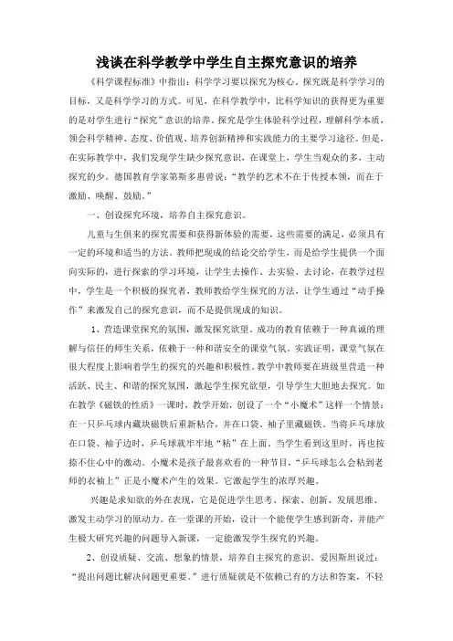 在科学教学中怎样培养学生的自主探究意识