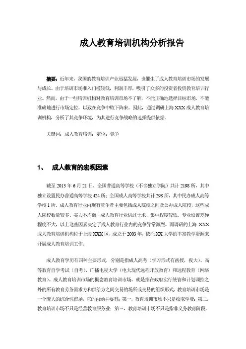 成人教育培训机构分析