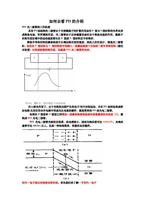 PD的介绍