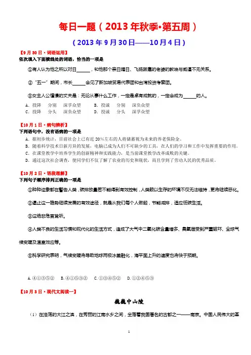 每日一题(2013年秋季·第五周)