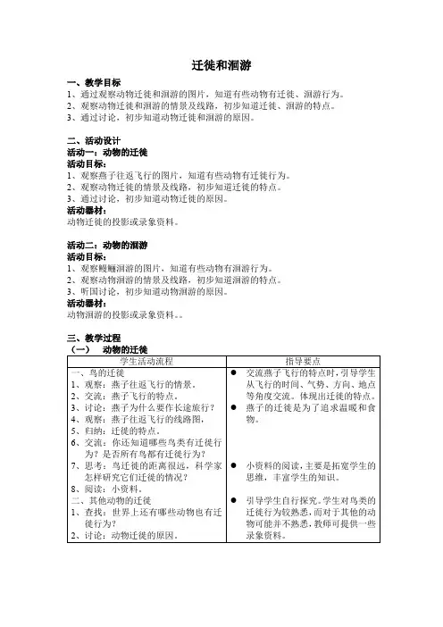 4.3迁徙和洄游
