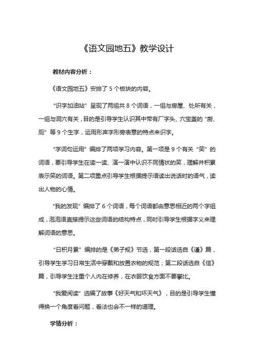 二年级下册语文教案-课文(四)语文园地五人教(部编版)