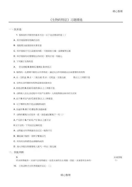 七年级生物第一章生物的特征练习题精选(答案)