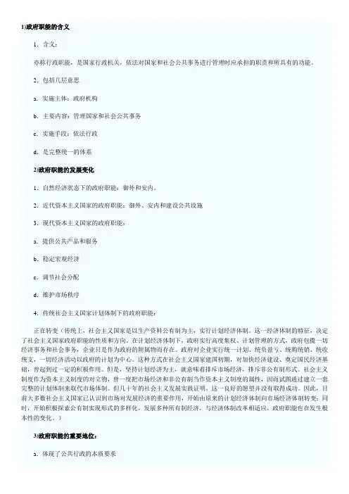 政府职能