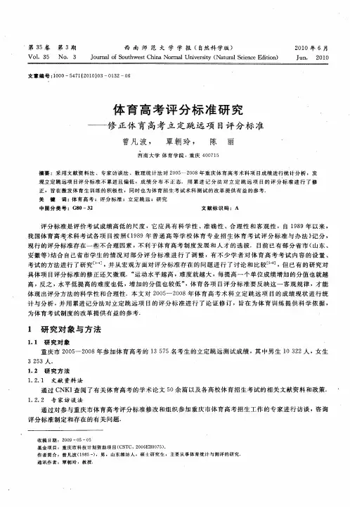 体育高考评分标准研究——修正体育高考立定跳远项目评分标准