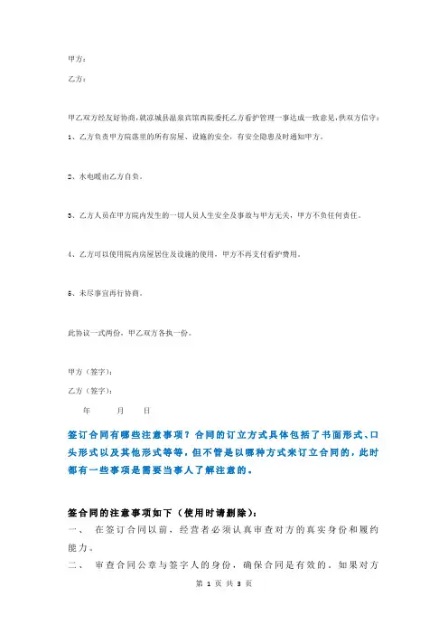 房屋看护管理合同协议书范本