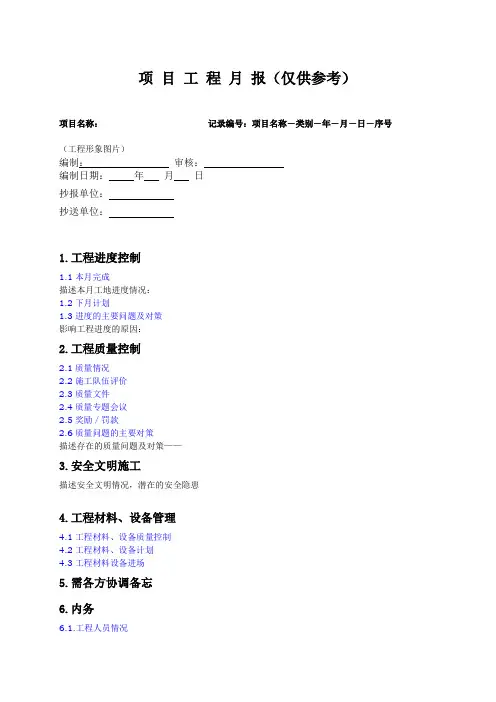 项目工程月报