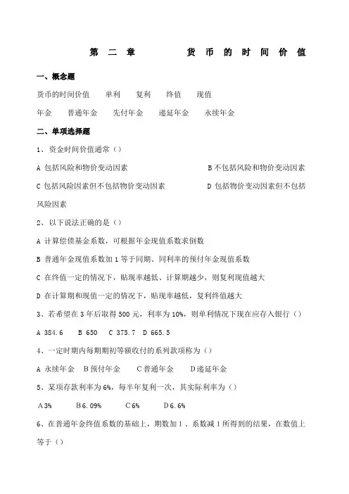 公司金融习题及答案