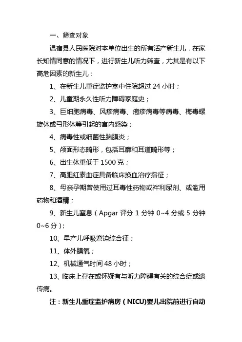 新生儿听力筛查相关规定及流程