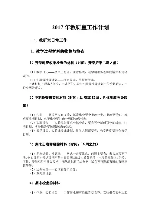教研室工作计划