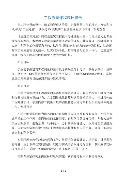 工程测量课程设计报告