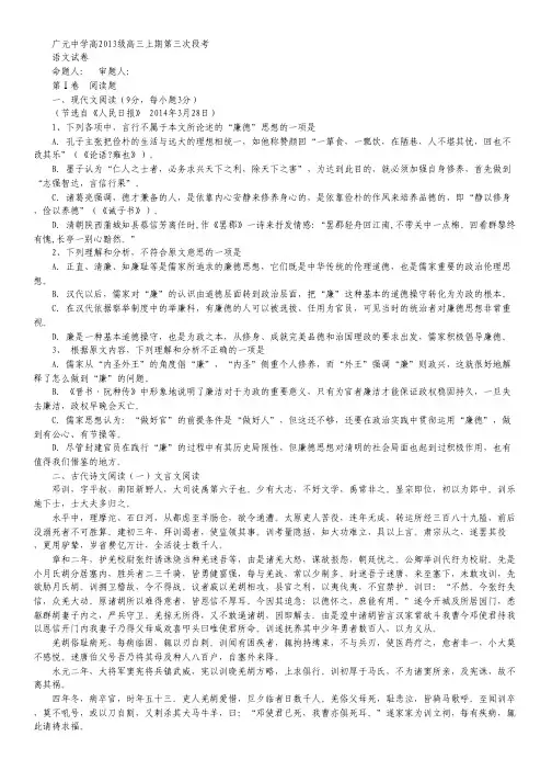 四川省广元市广元中学高三上学期第三次段考语文试卷.pdf