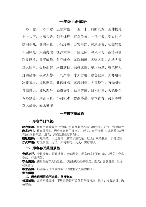 一年级上成语