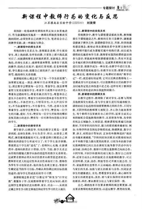 新课程中教师行为的变化与反思