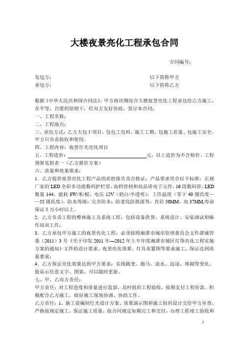 大楼夜景亮化工程施工承包合同_