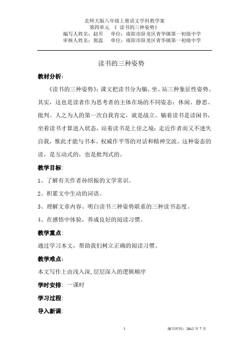 读书的三种姿势教案