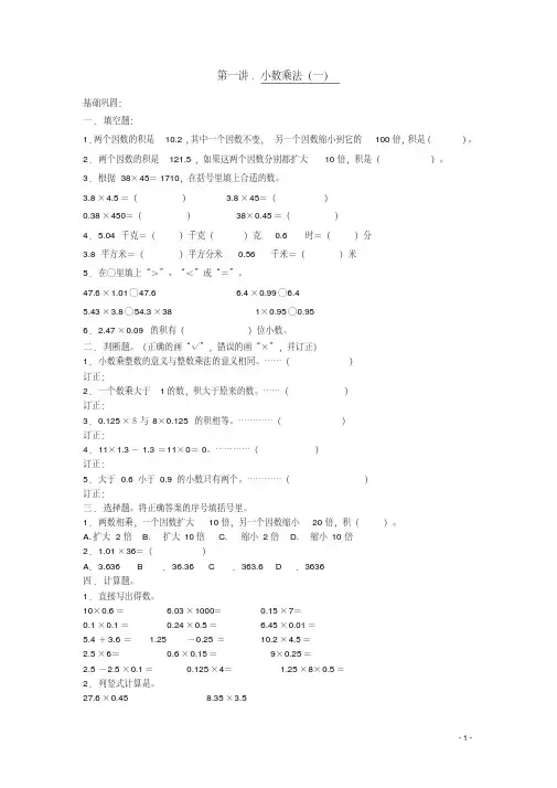 人教版数学五年级上册全套练习册含答案