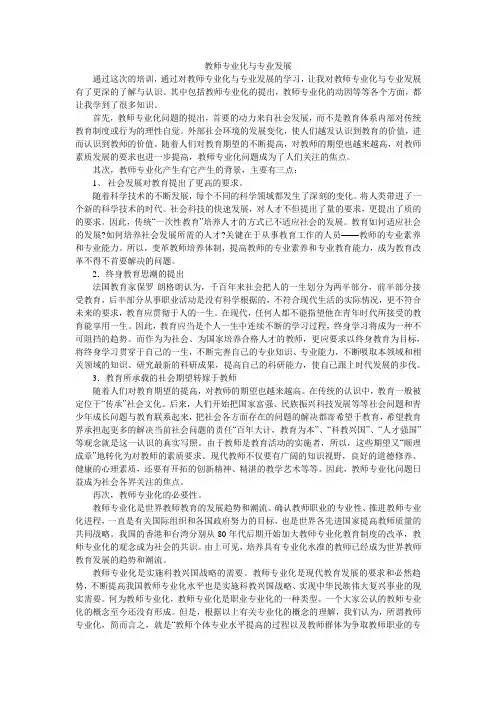 教师专业化与专业发展 2