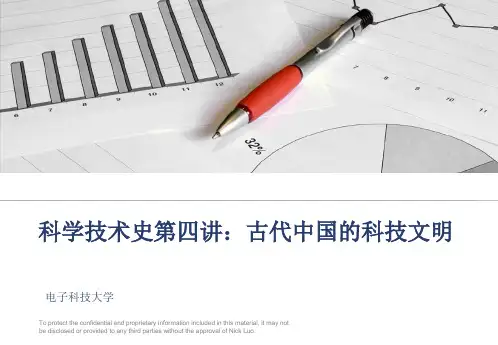 (精品)科学技术史第四讲