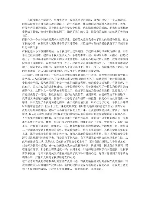师爱,触动了我的心灵