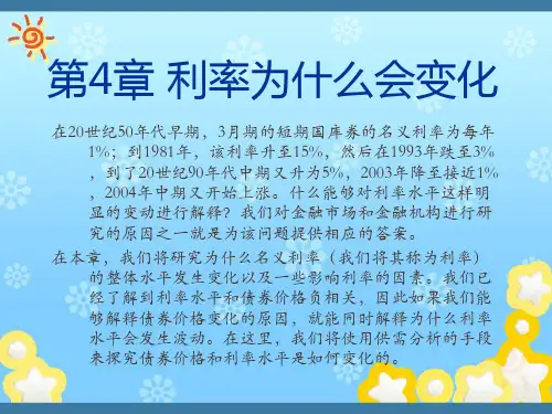 利率为什么会变化