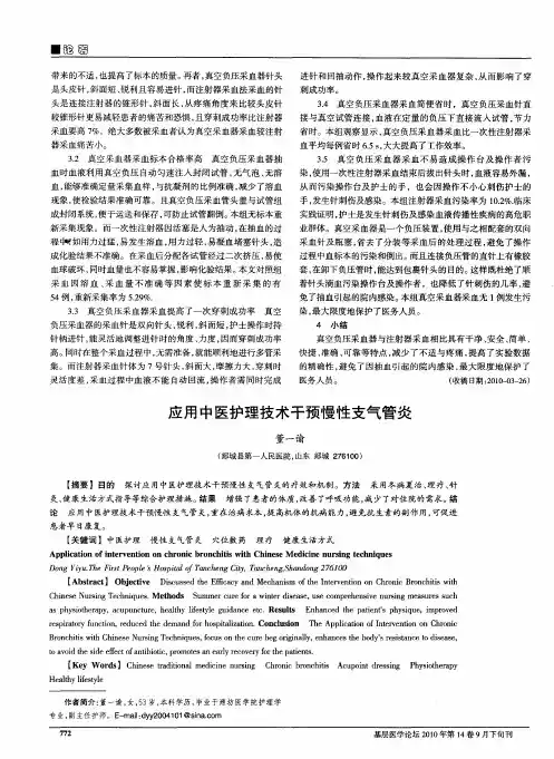 应用中医护理技术干预慢性支气管炎