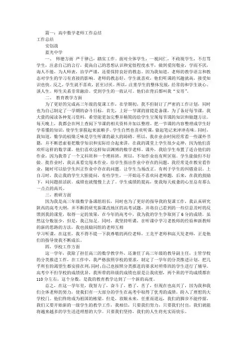 高中数学教师工作总结