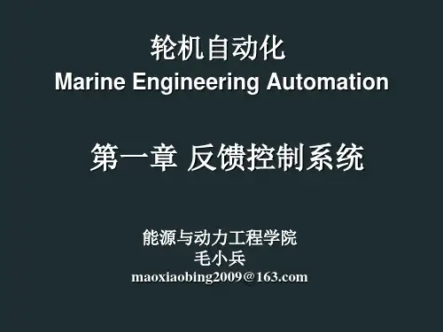 第一章 反馈控制系统