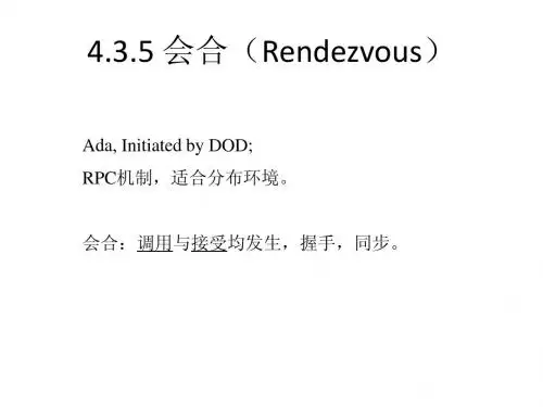 第四章 进程管理(2)