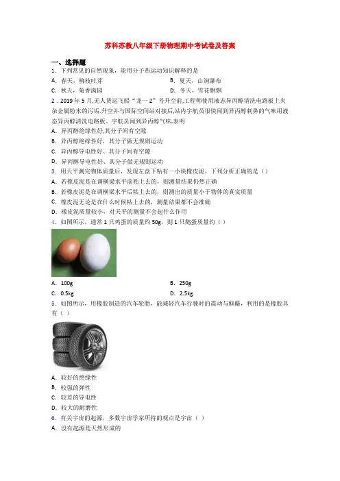 苏科苏教八年级下册物理期中考试卷及答案