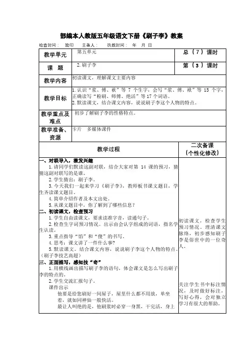 部编本人教版五年级语文下册《刷子李》教案