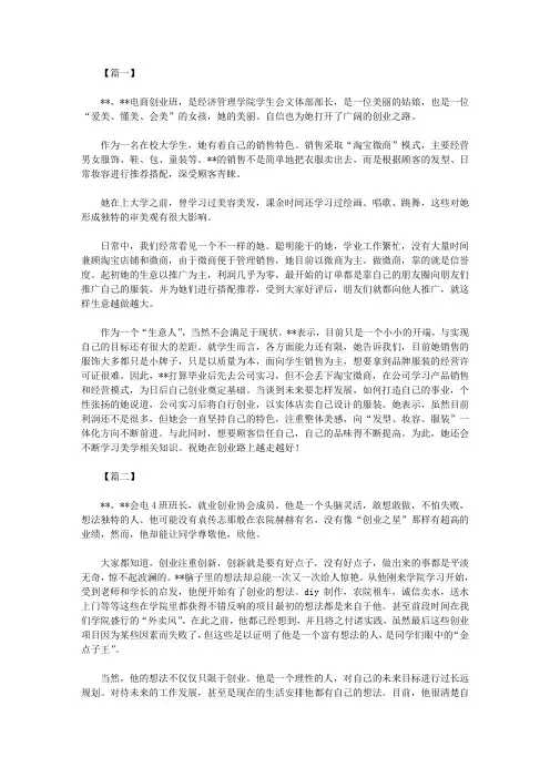 2021年创新创业先锋事迹(大学生)材料三篇汇总