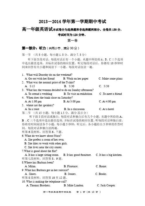 2013-2014学年第一学期期中考试英语试题