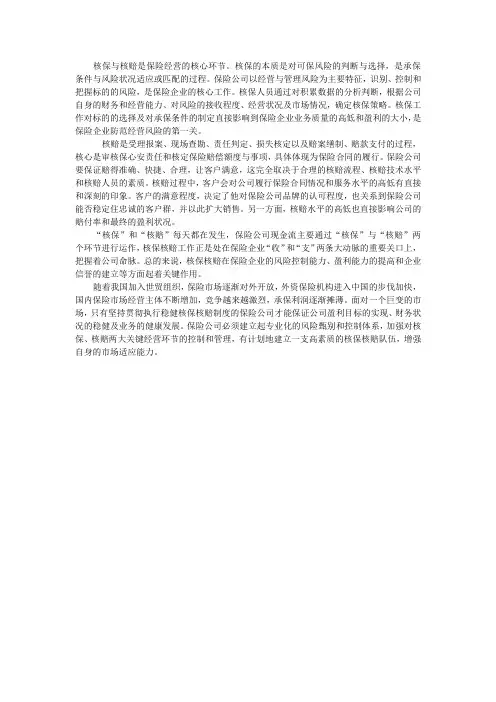 财产保险核保核赔总概