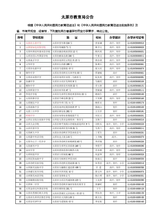 太原市教育局公告
