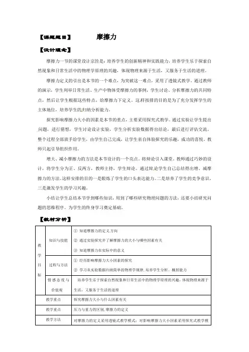 人教版-物理-八年级下册《摩擦力》教案2