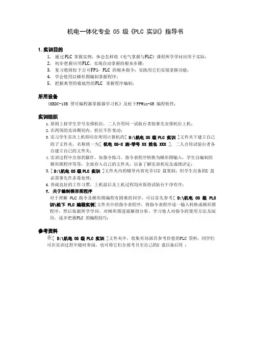 PLC实训指导书模版