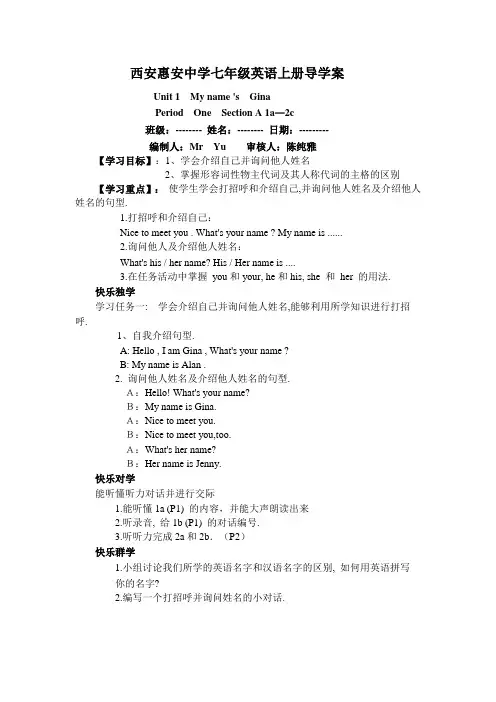 初一英语导学案