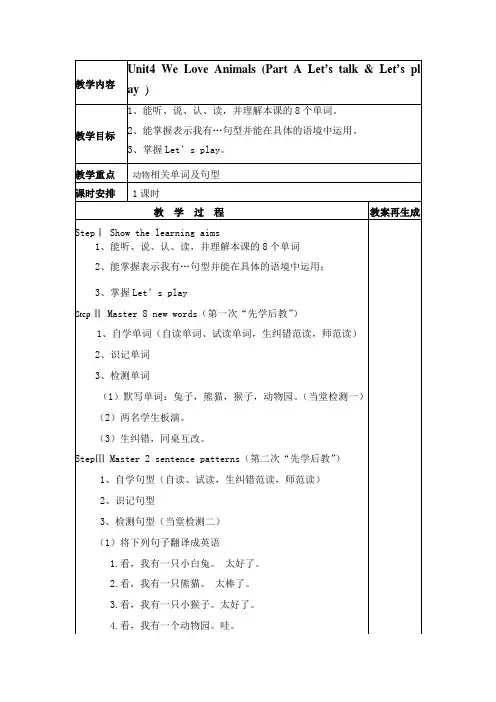 PEP三年级英语上册Unit4——马雪梅