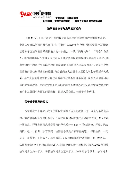 法学教育改革与发展的新动向