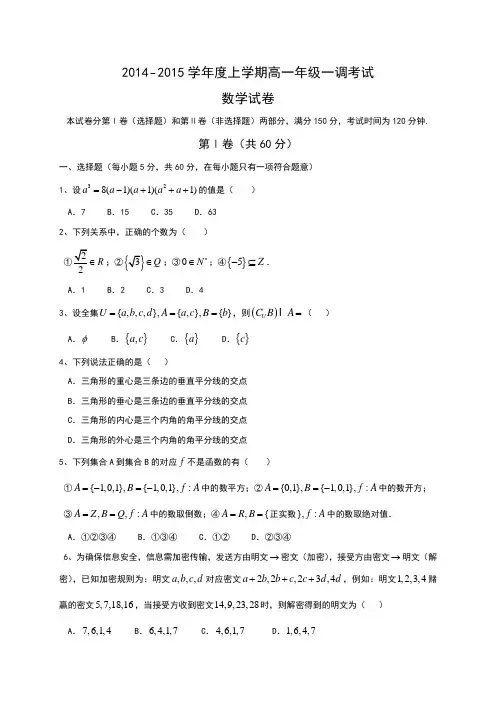 河北省衡水中学2014-2015学年高一上学期一调考试数学试题 含答案