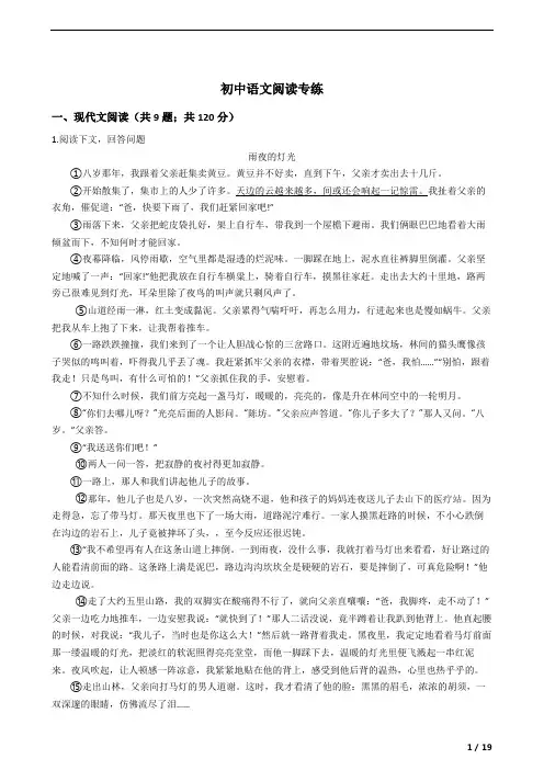 2021年中考语文二轮专题训练：现代文阅读 (1)