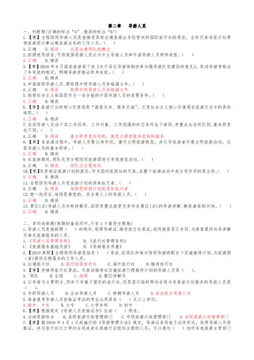 导游业务题库第二章