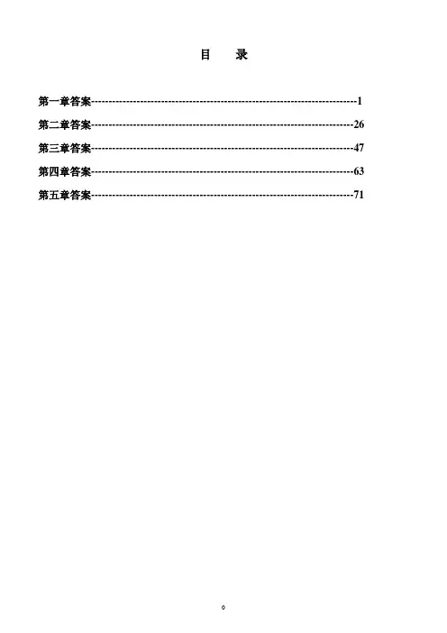 《结构化学》(1-5章)习题答案